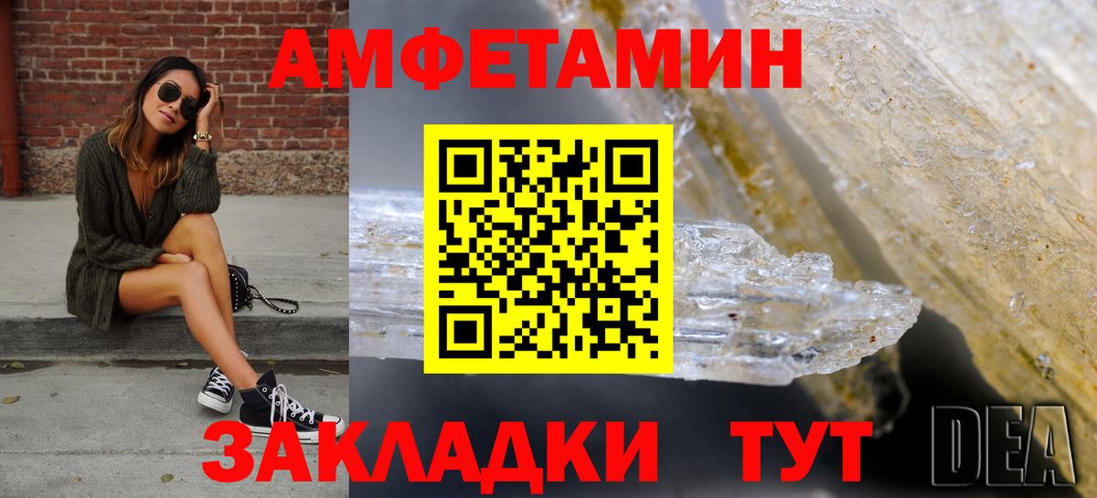 Амфетамин VHQ Ахтубинск