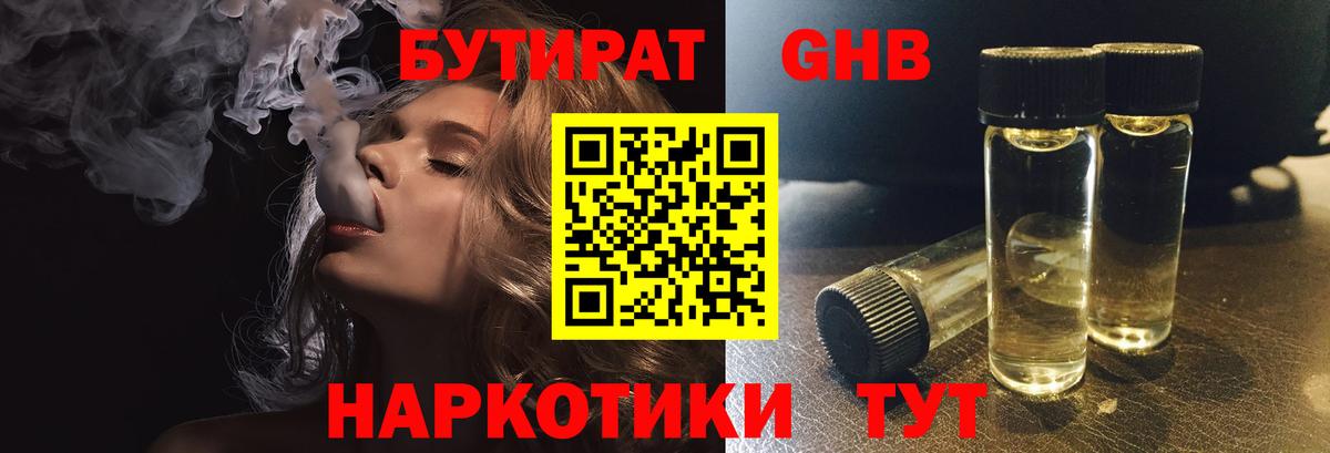 БУТИРАТ 99% Ахтубинск