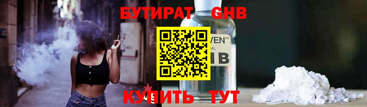 Ахтубинск  БУТИРАТ  Вход с VPN  БУТИРАТ жидкий экстази 