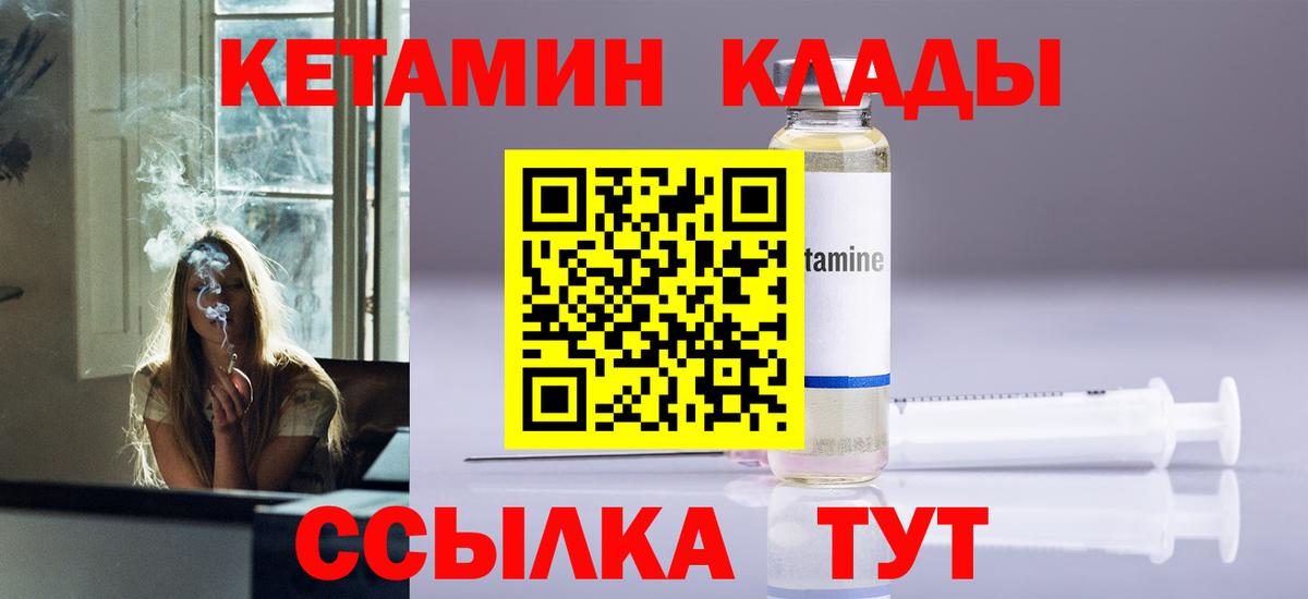КЕТАМИН ketamine  Вход с VPN  Ахтубинск 
