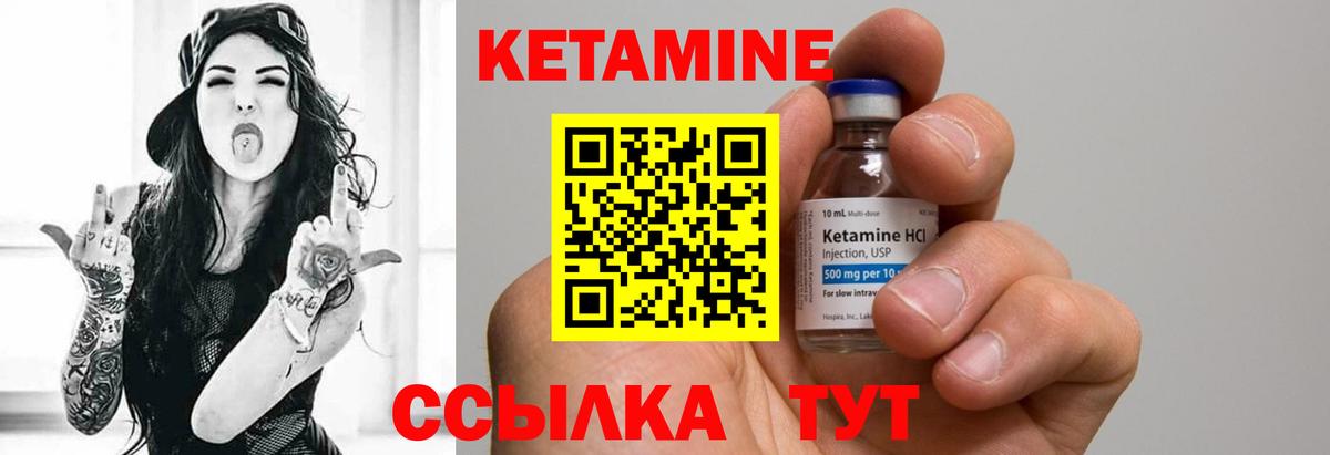 Кетамин VHQ Ахтубинск