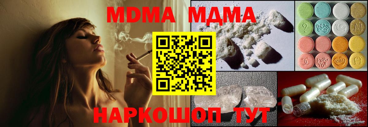 МДМА кристаллы  Вход с VPN  МДМА  Ахтубинск 