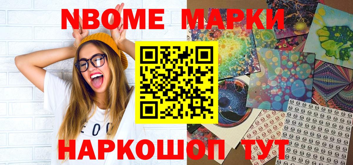 Марки NBOMe 1,5мг  Вход с VPN  Марки NBOMe 1,5мг  Наркотические марки  Ахтубинск 